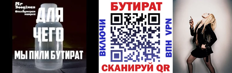 Бутират буратино Купить Горно-Алтайск