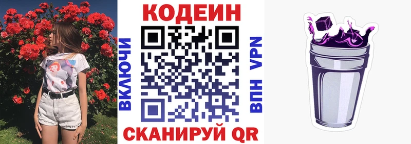 Купить где  Горно-Алтайск  Кодеин Purple Drank 